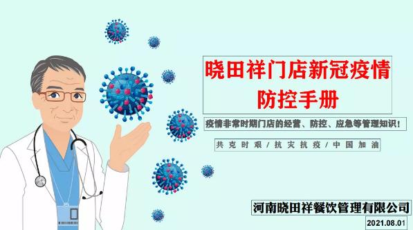 新宝GG抗疫备战情形汇报