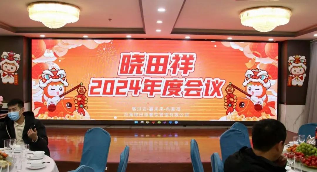 新宝GG2024年度聚会圆满收官