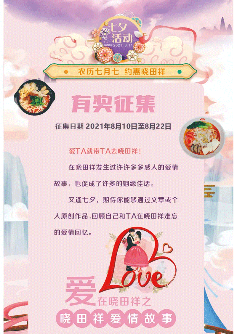 七夕节丨新宝GG恋爱故事有奖征文_01