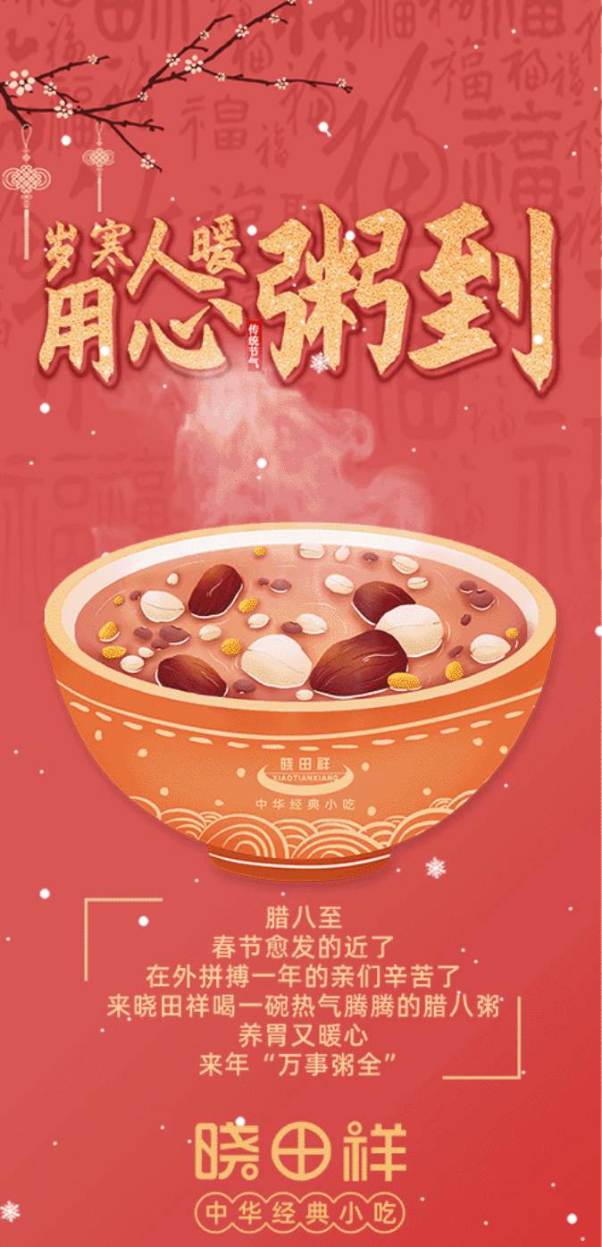 腊八-_-品粥新宝GG，，，，，至味迎新春_01