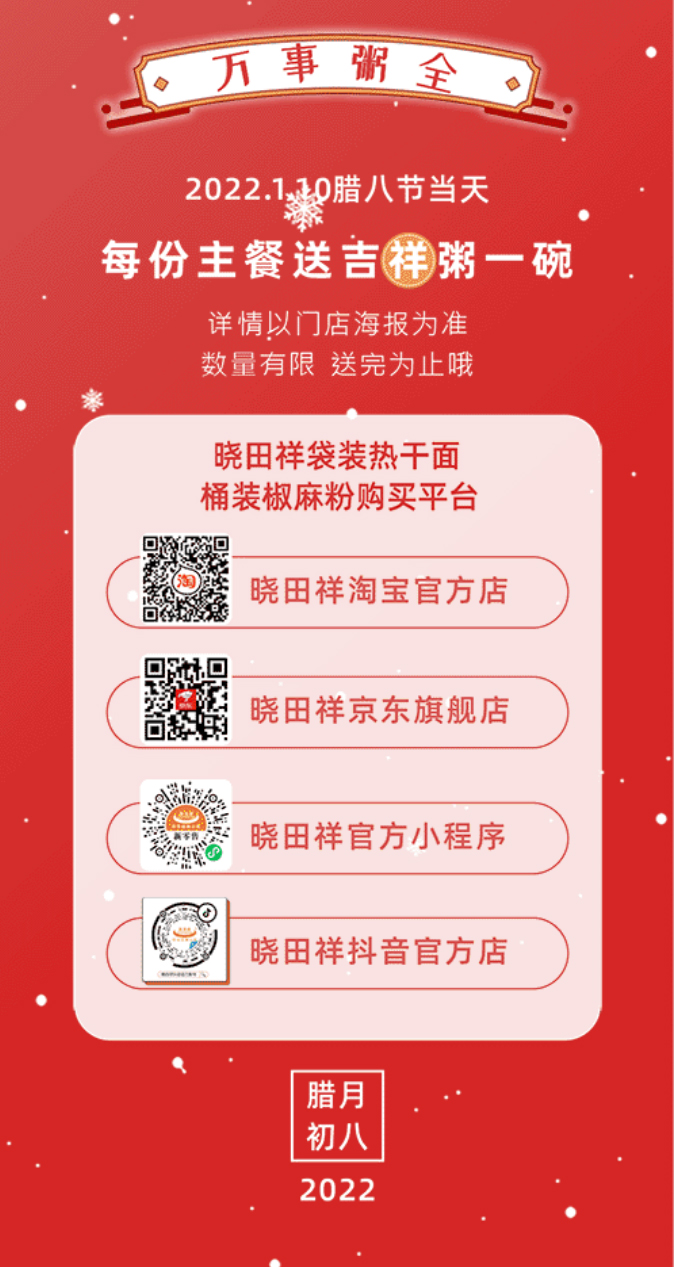 腊八-_-品粥新宝GG，，，，，至味迎新春_02