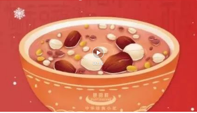 腊八-_-品粥新宝GG，，，，，至味迎新春_03