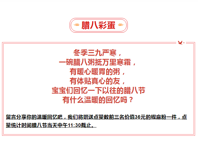 腊八-_-品粥新宝GG，，，，，至味迎新春_04